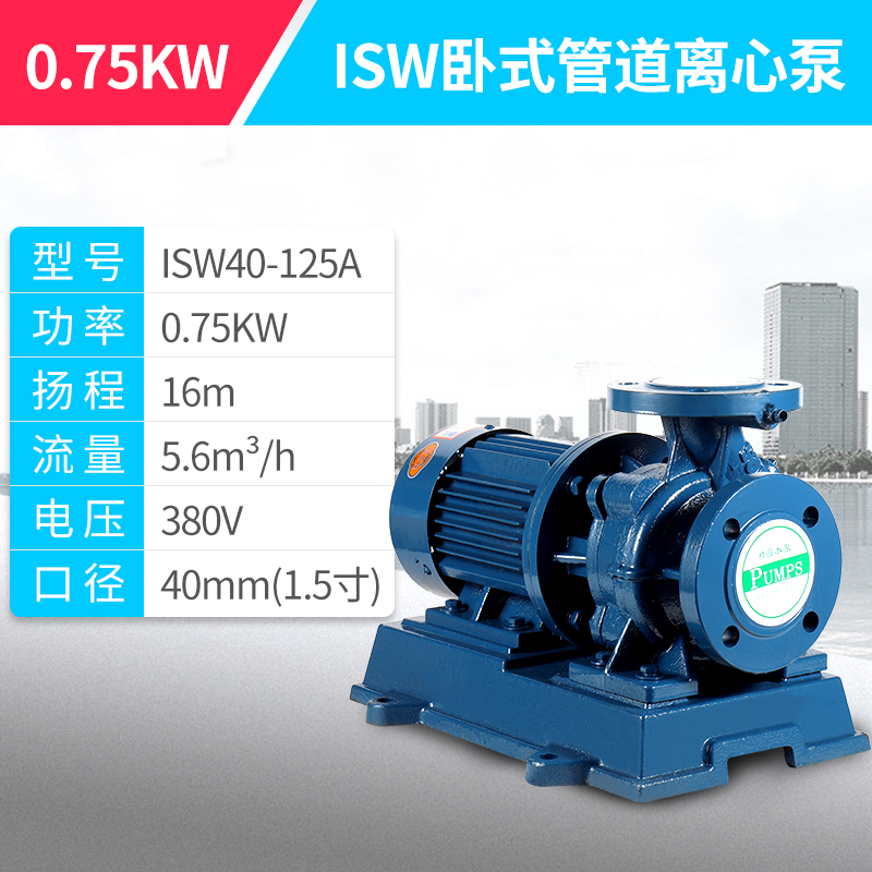牛鱼isw卧式管道泵380v锅炉高温循环泵工业消防泵灌溉喷淋管道增压泵