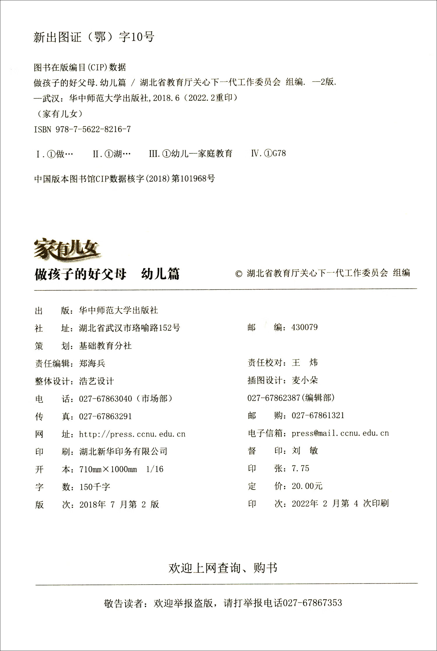 家有儿女 做孩子的好父母 幼儿篇详情图