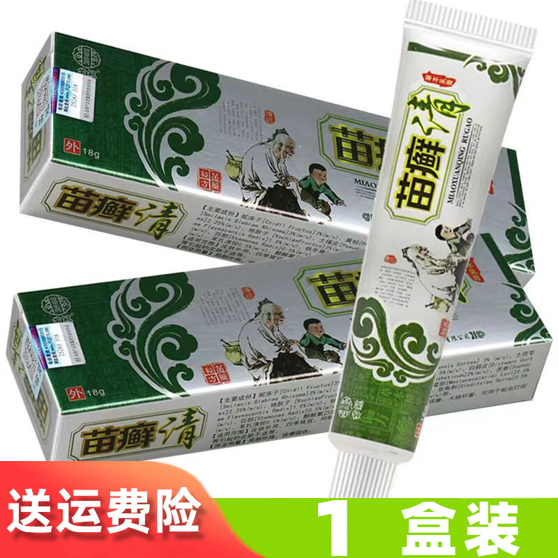 苗冠 苗癣清草本乳膏 苗癣清抑菌软膏 1盒装