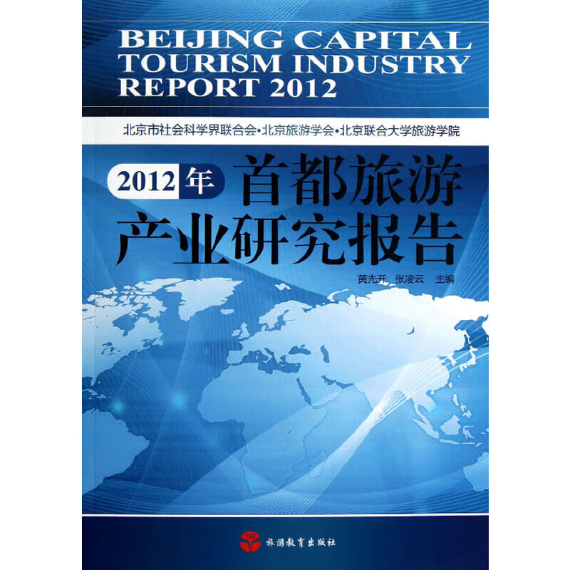 2012年旅游产业研究报告