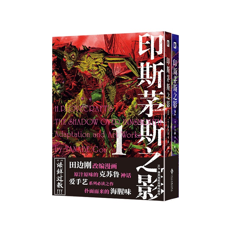 印斯茅斯之影(上下册)