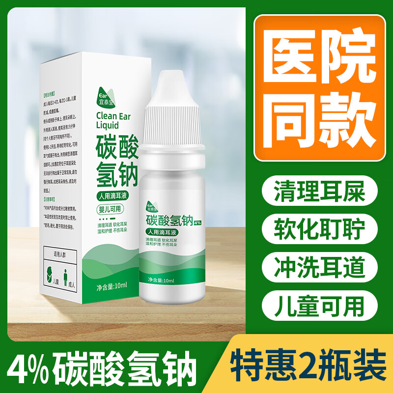 耳多听不见耳屎多中耳炎滴耳液碳酸i氢钠滴耳液去耳屎软化剂耵聍水