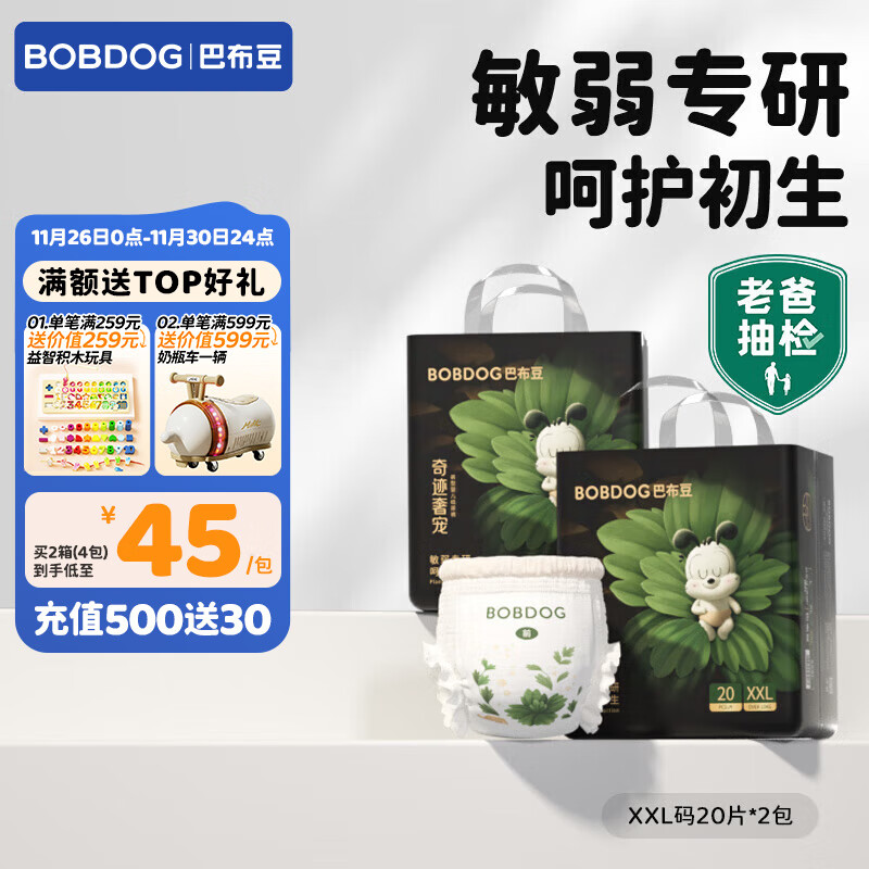 巴布豆（BOBDOG）奇迹奢宠拉拉裤超薄透气尿不湿纸尿裤婴儿试用夜用凤凰草植萃舒敏 拉拉裤 XXL40片【28-34斤】