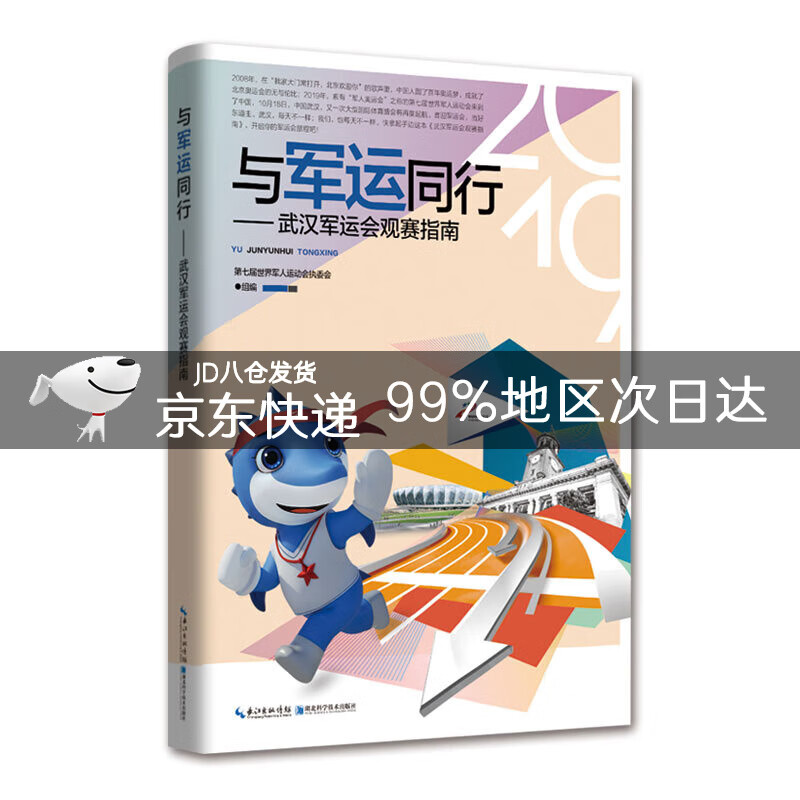 与军运同行——武汉军运会观赛指南