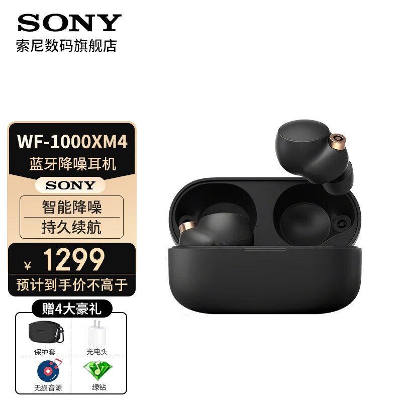 索尼（SONY） WF-1000XM4 蓝牙耳机真无线降噪耳机睡眠 降噪豆XM3升级款 运动入耳式 黑色（就近地区 七仓发）