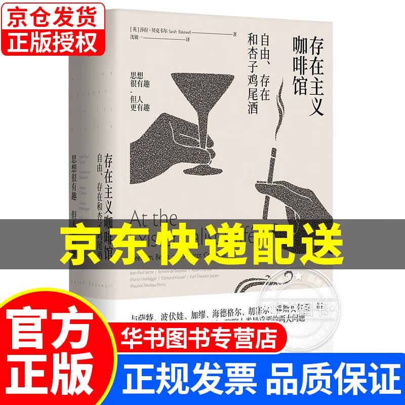 存在主义咖啡馆：自由、存在和杏子鸡尾酒 存在主义咖啡馆