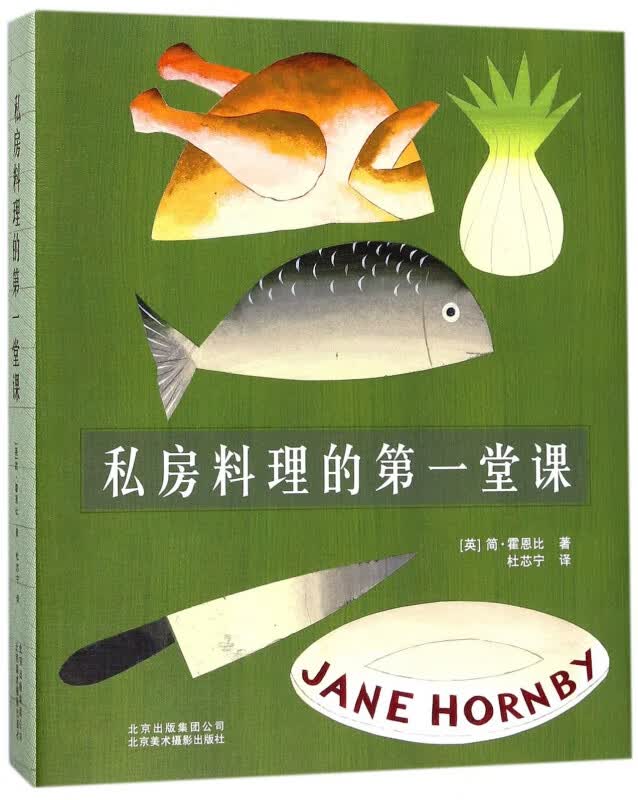 私房料理的第一堂课(精)