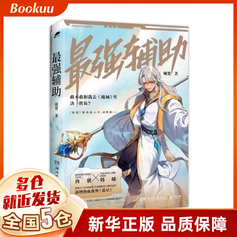 zui强辅助 砚楚著 新书