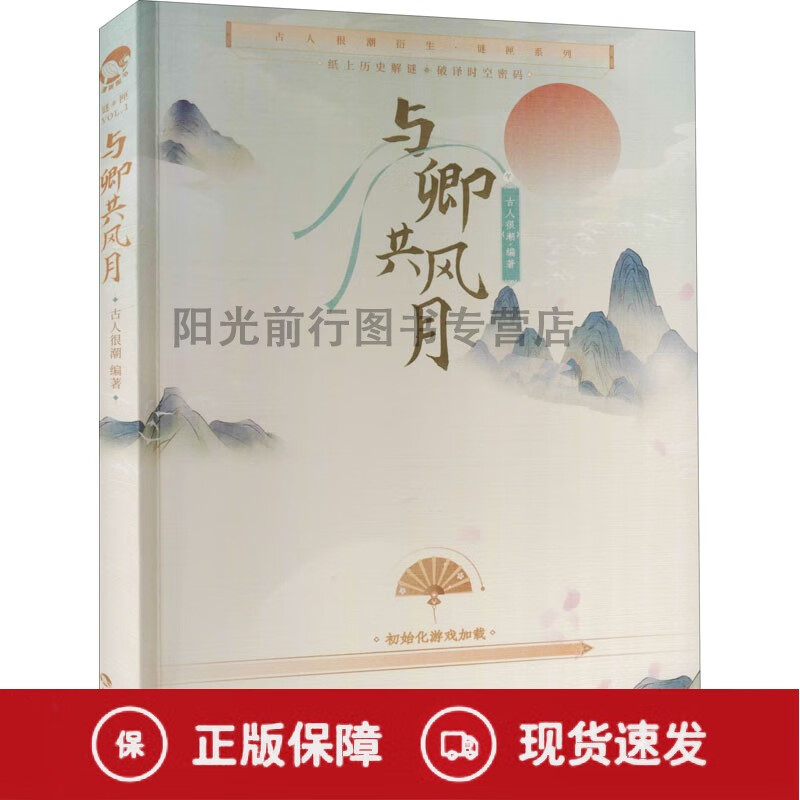正版与卿共风月 古人很潮 编 青春都市言情轻小说文学 图书籍 长江