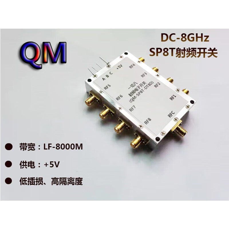 dc-8ghz一切八射频开关 sp8t 单刀八掷射频开关 一切八选路开关 浅