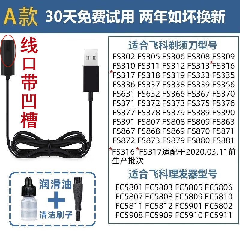 适合飞科剃须刀充电器FLYCO充电线A12电源线FS370 FS903 FS873 SF318普尔邦 适合FS312 FS313 FS316 FS317高性价比高么？