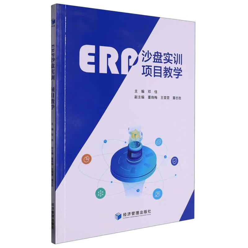 ERP沙盘实训-项目教学