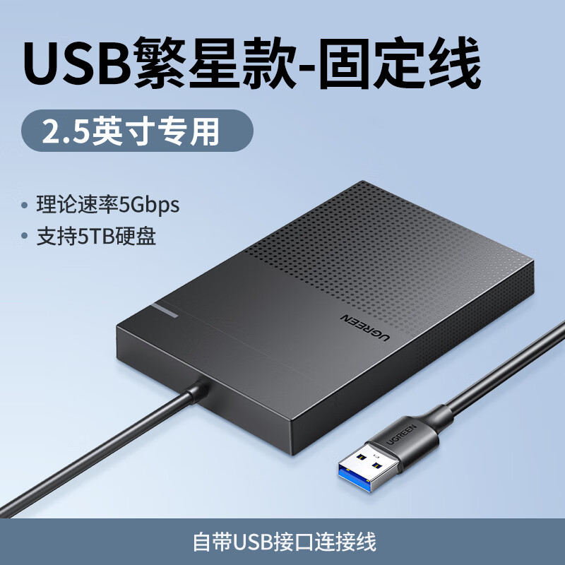 埠帝移动硬盘盒2.5/3.5英寸USB固态机械sata改外接笔记本台式通用 【2.5英寸专用】USB繁星款-固定线5Gbps传