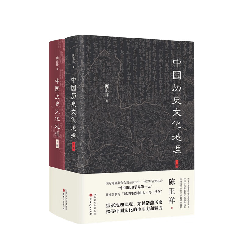 中国历史文化地理 陈正祥 著