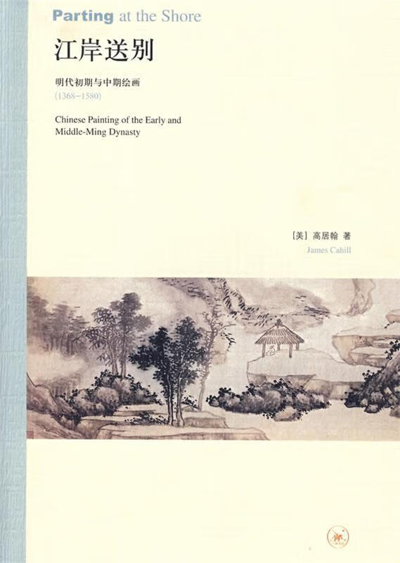 江岸送别【好书,下单速发】