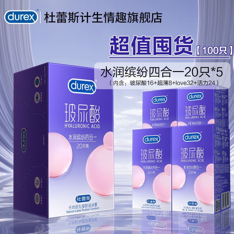 杜蕾斯（durex）经典激爽避孕套 超值组合超薄非001男女用安全套润滑成人计生用品 水润超薄囤货【100只】水润缤纷20*5