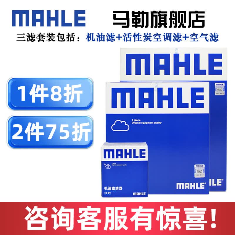 马勒保养套装 汽车滤芯格/滤清器 三滤【机油滤+空气滤+活性炭空调滤】 菲亚特致悦 1.4T属于什么档次？