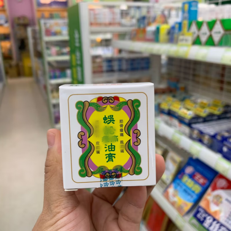 万宁（mannings）台湾原装 蜈蚣膏 痒痛油膏 32克 蜈蚣膏32克一罐