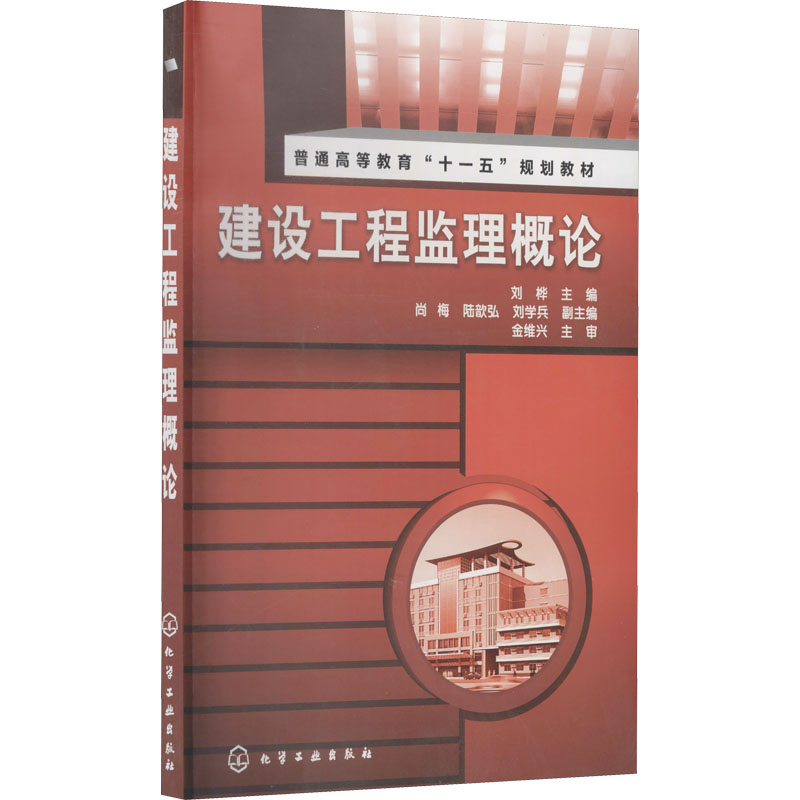 建设工程监理概论