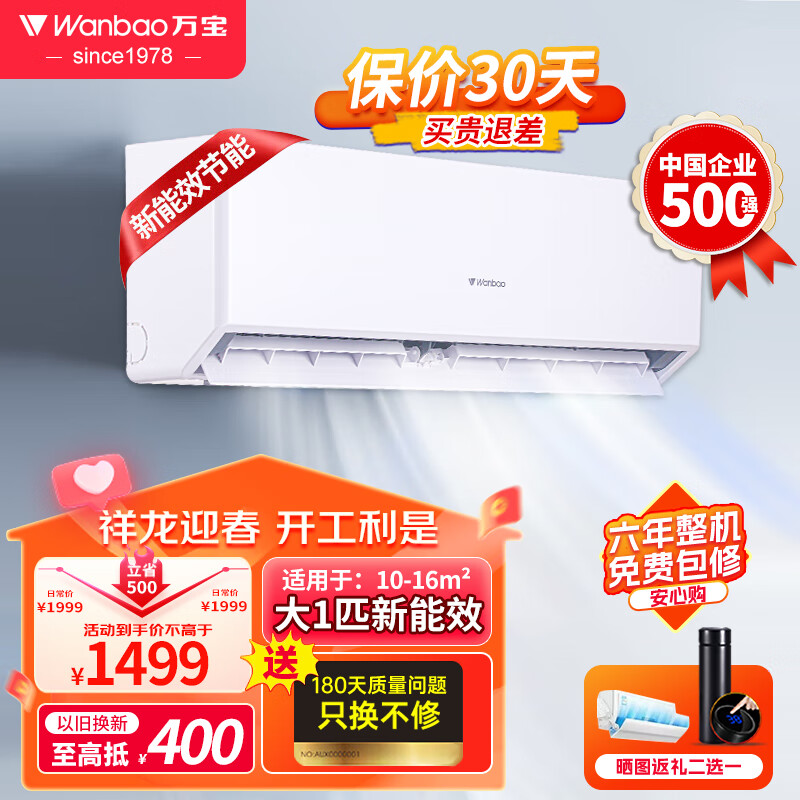 万宝(wanbao)空调挂机 1.