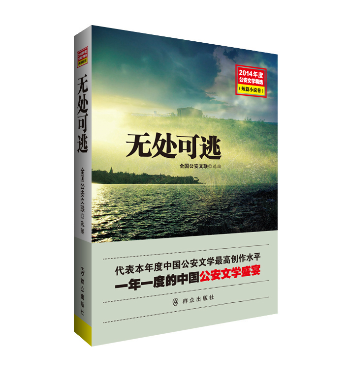 无处可逃【正版图书】