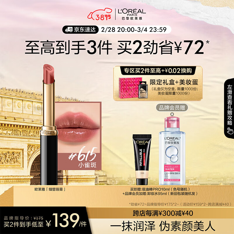 欧莱雅浮光细管口红615小雀斑 奶茶色滋润素颜显白唇膏女神节礼物送女友