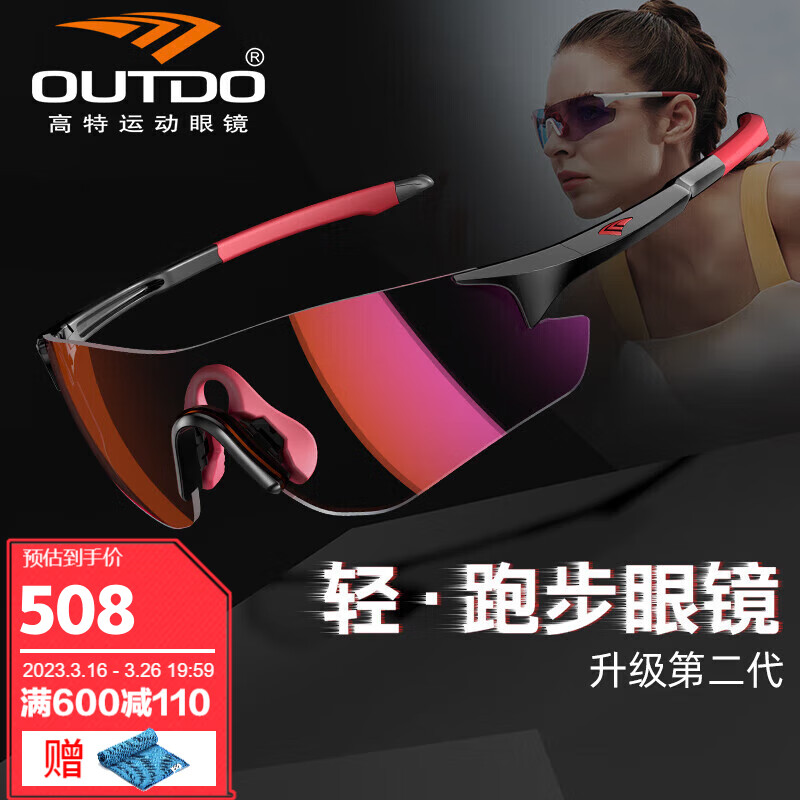 高特运动眼镜（OUTDO）太阳镜