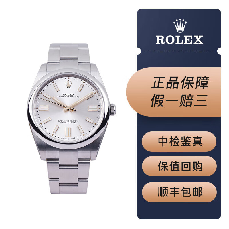 未使用】劳力士蚝式恒动系列124300 男士自动机械表  蚝式钢 银色表盘