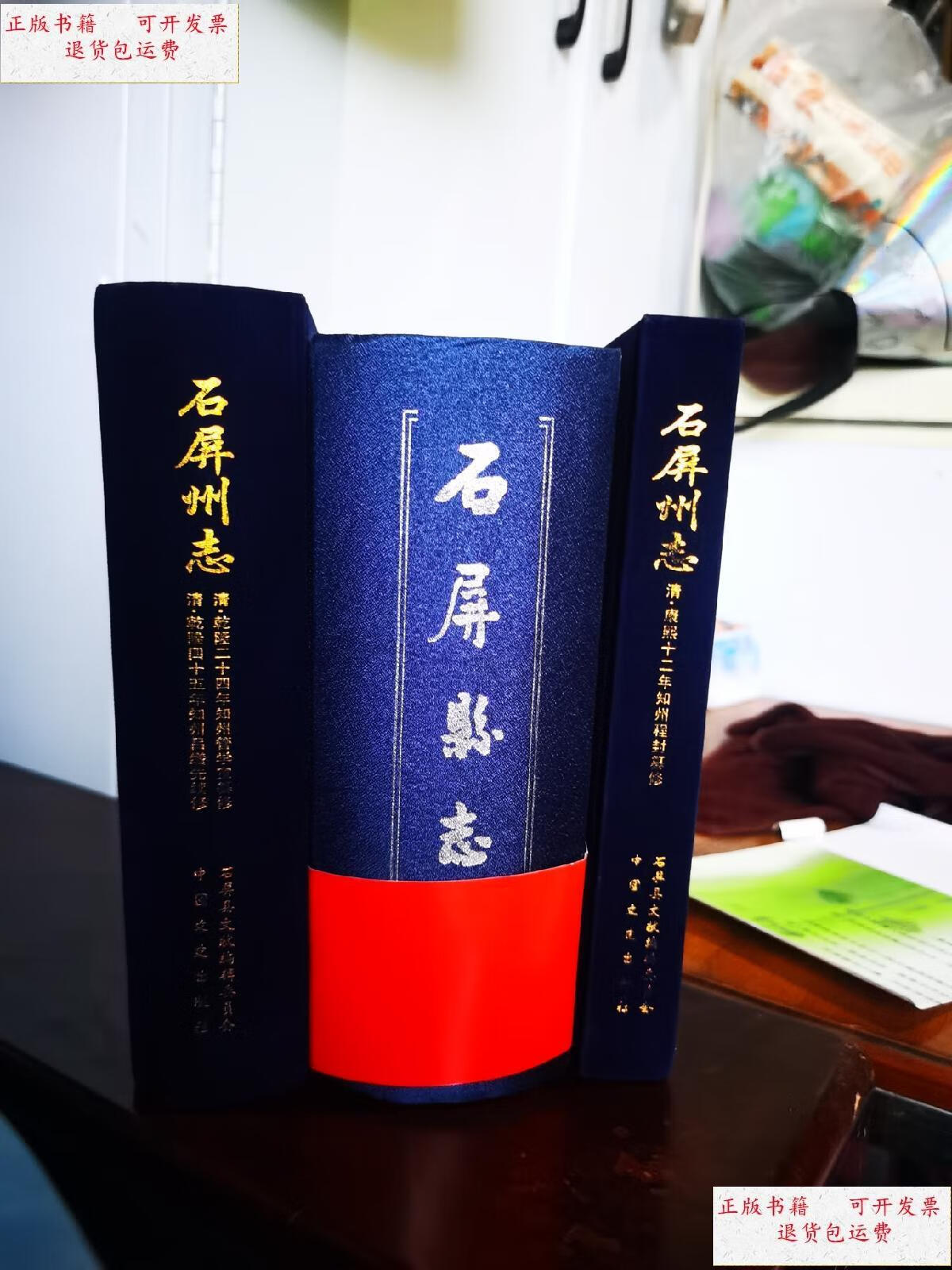 【二手9成新】云南 石屏县志(五十卷校补本) ,清 · 康熙 石屏州志(清