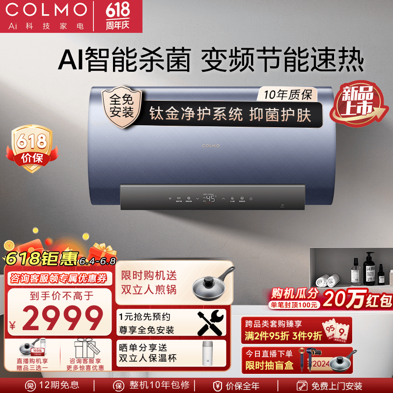COLMO【新品】EA6032 速热电热水器 60升家用节能