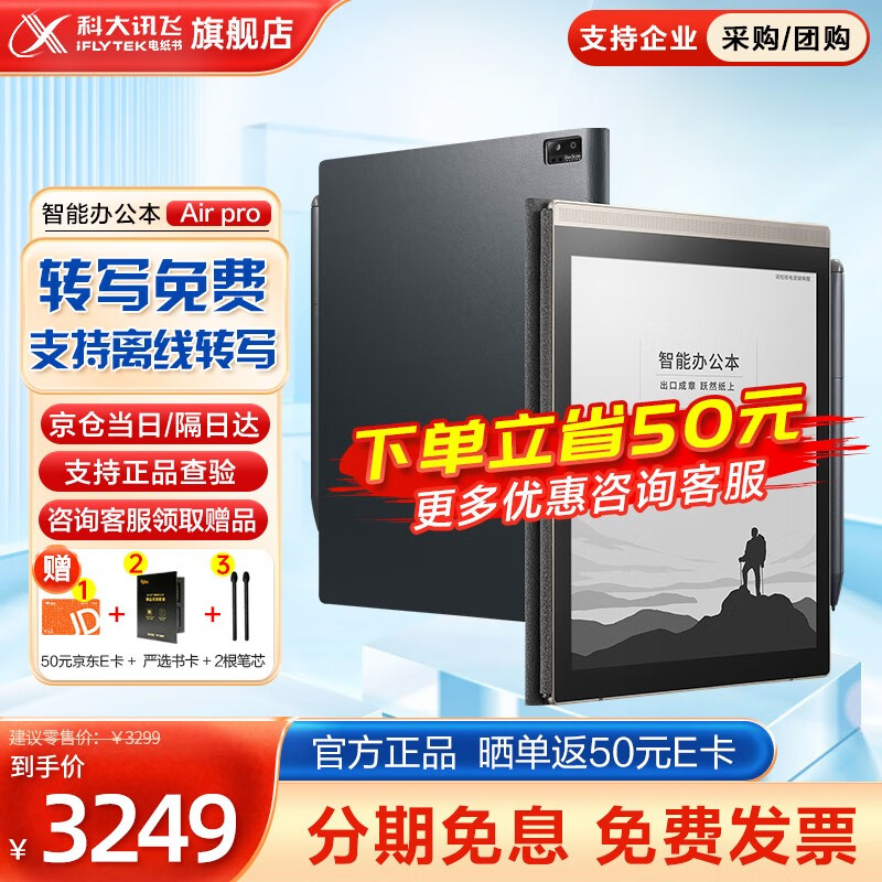 科大讯飞Air科大讯飞智能办公本Air笔记本电子书阅读器7.8英寸超墨水屏电纸书 智能办公本Air Pro星光金+深蓝阳光纹（皮套）
