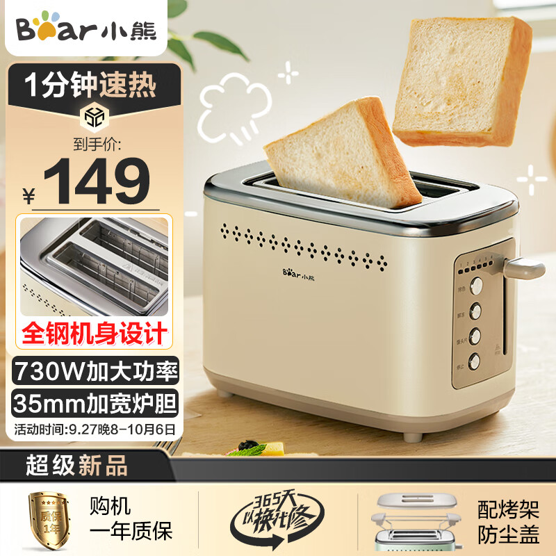 小熊（Bear）面包机 多士炉 烤面包机  早餐自动家用小型烤吐司机馒头不锈钢烤神器 DSL-C02M6丨不锈钢包边+6挡烘烤+配防尘盖属于什么档次？