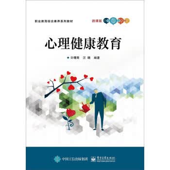 心理健康教育