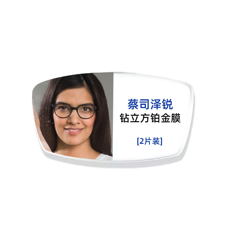 蔡司（ZEISS）镜片1.74近视泽锐防蓝光plus配眼镜高清清晖新清锐钻立方铂金膜 【泽锐】蔡司钻立方铂金膜2片 折射率1.67（建议0-800度）