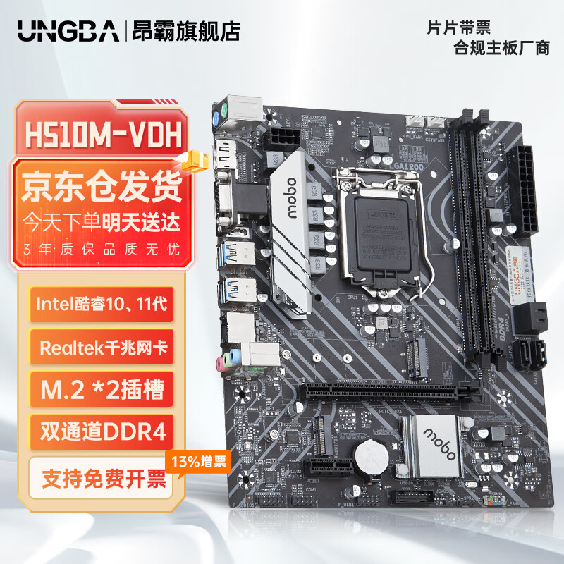 昂霸H510M-VDH主板CPU套装LGA1200针DDR4台式机电脑主板支持10/11代i3 10100 i5 10400F H510M-VDH主板