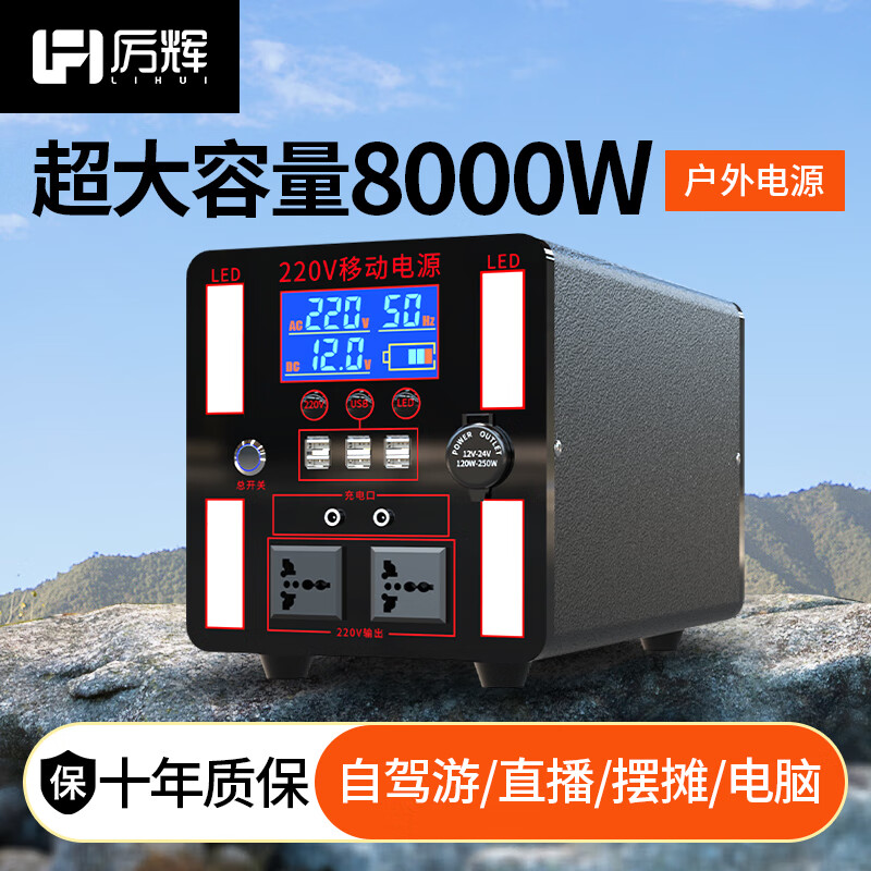 厉辉 户外移动电源220V大功率5000W房车自驾游户外露营便携储能大容量应急停电磷酸铁锂电池 5000W/10度纯正弦电波