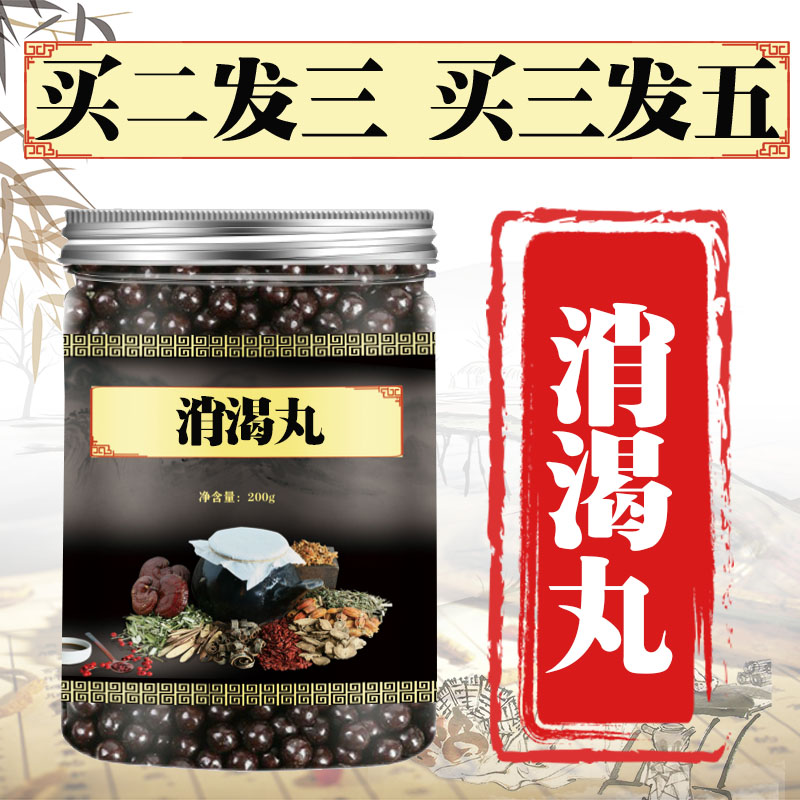 消渴丸 地道原料 真材实料 保证精选 200克/罐 一件