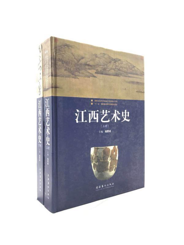江西艺术史