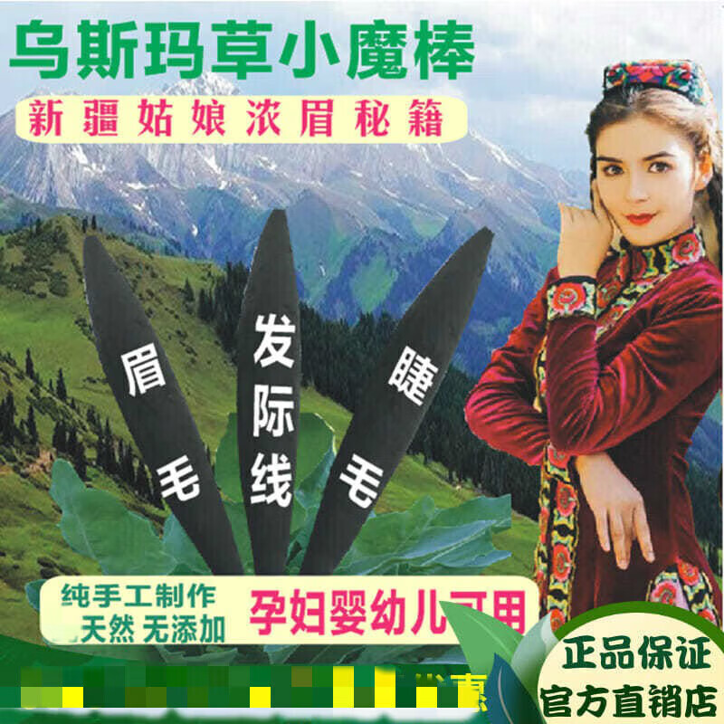 yinlier 乌斯玛草棒乌斯玛草棒奥斯曼生眉笔滋养眉毛发际线睫毛增zz