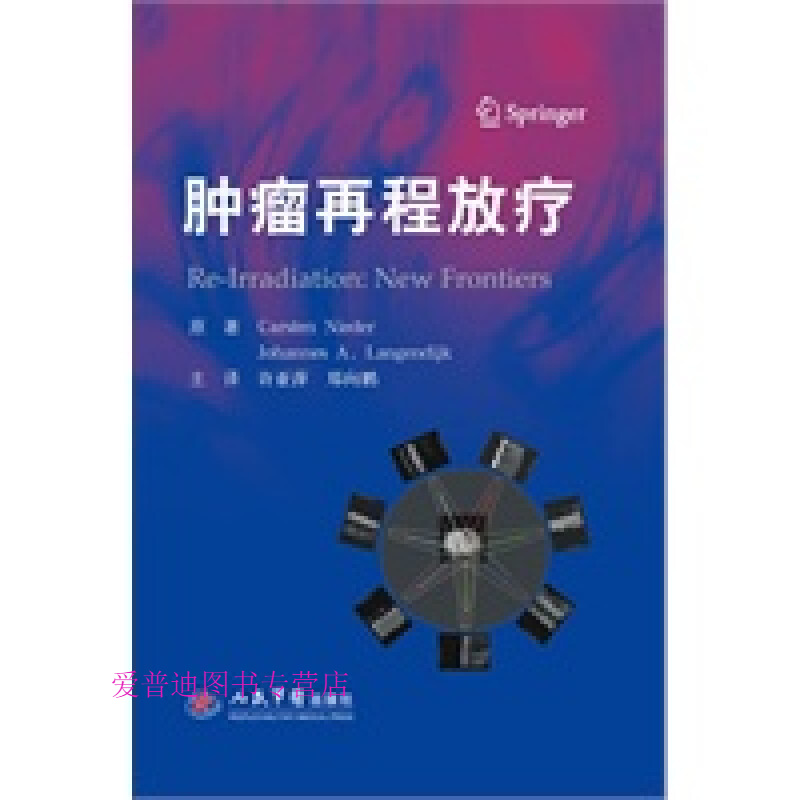 肿瘤再程放疗 CarstenJo【正版好书，下单速发】