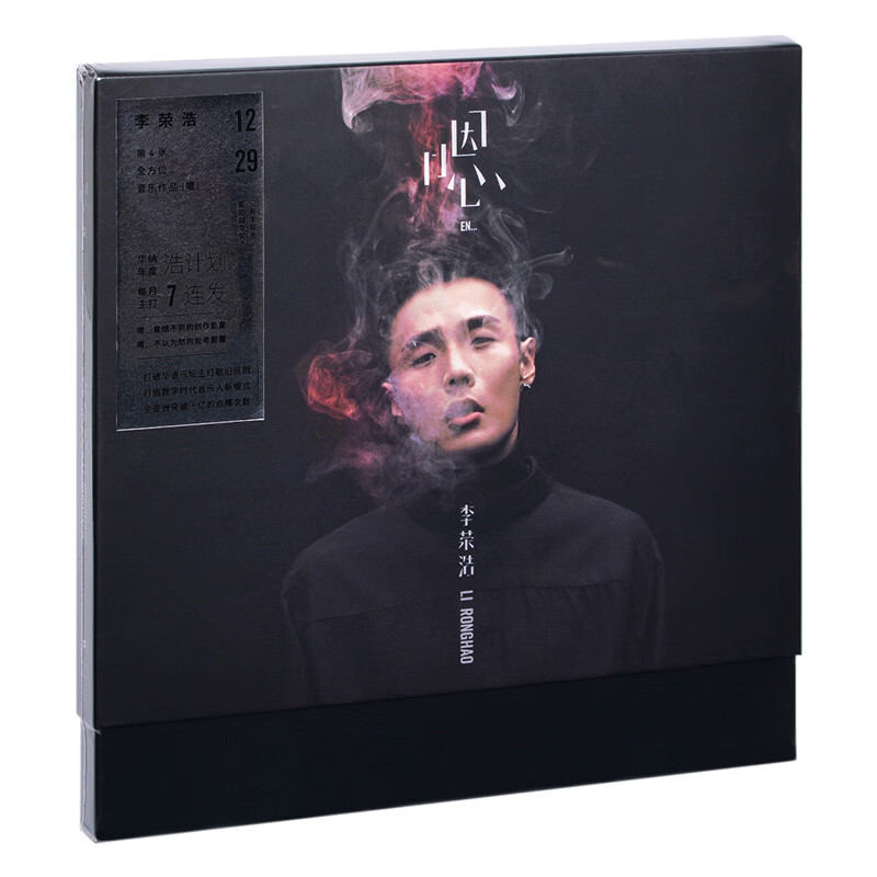 正版计销量 李荣浩新专辑 嗯 cd 歌词本 2017碟片音乐光盘 标准 标准