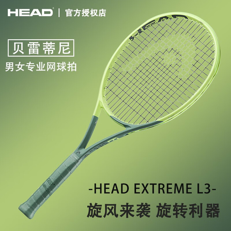 海德（HEAD） 网球拍L3贝雷蒂尼碳纤维专业网球拍EXTREME G360+ 旋转利器球拍 EXTREME 285克 专业套餐235322