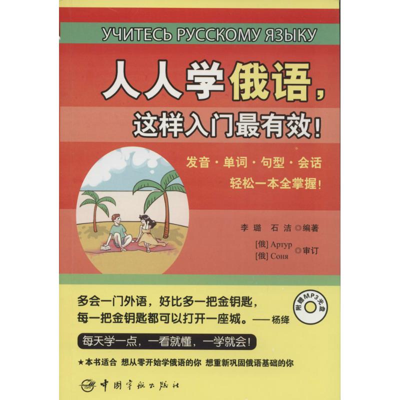 人人学俄语,这样入门最有效!无
