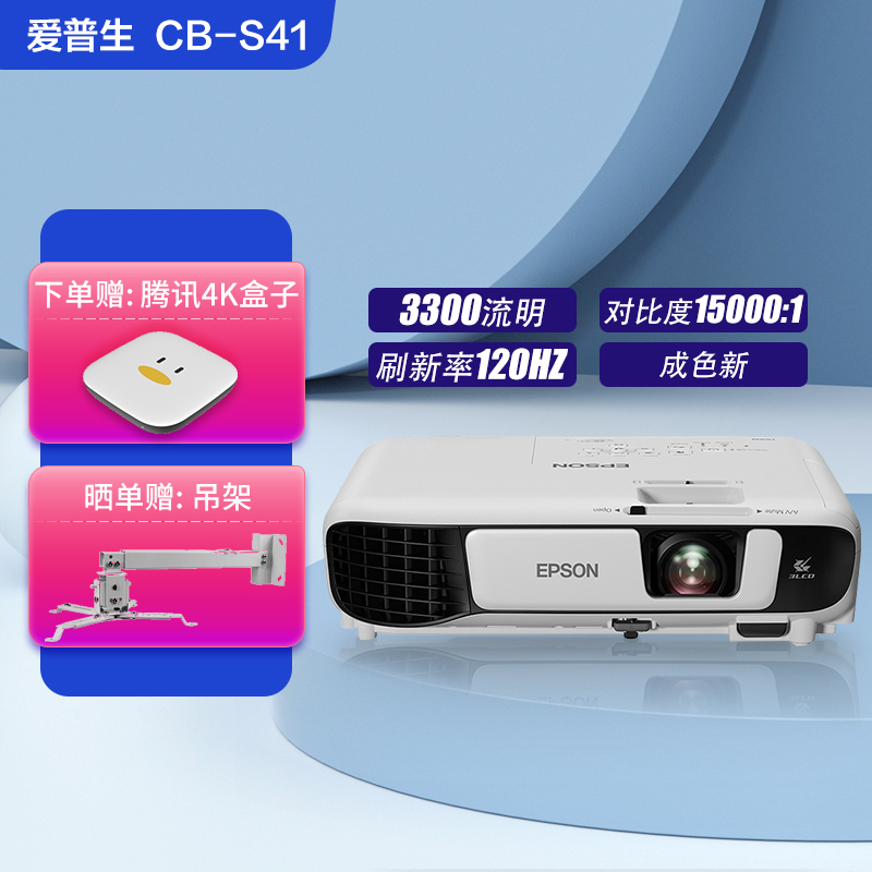 epson cb-s41爱普生二手投影仪家用 商务办公投影机 家庭影院高清3lcd