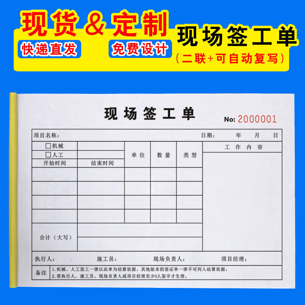 施工现场签工单二联机械操作员工签证单工地用工临时结算单点工 现场