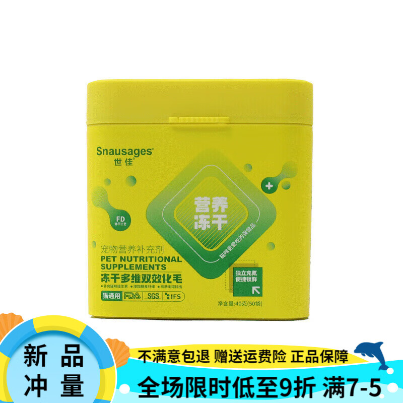 世佳狗狗鮮肉卵磷脂顆粒貓咪零食犬貓通用營養(yǎng)美毛化毛膏犬羊奶粉 貓凍干多維雙效化毛40g50袋