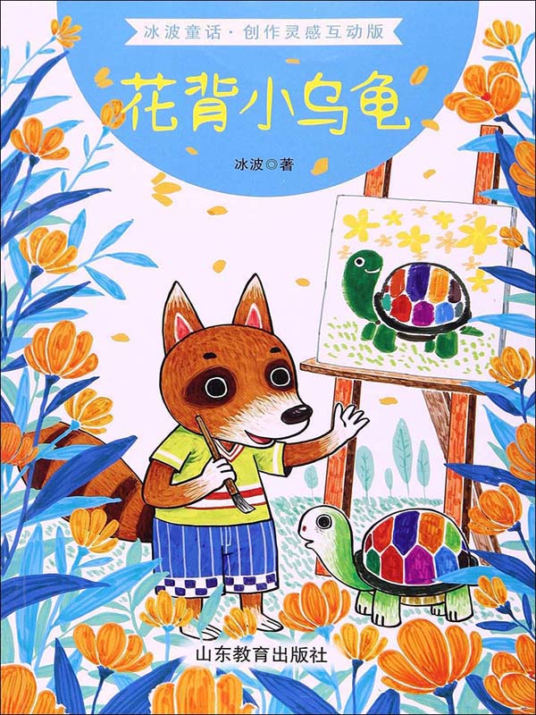 花背小乌龟