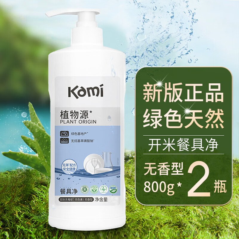开米餐具净洗洁精植物源清洗剂洗洁净 800g*2瓶