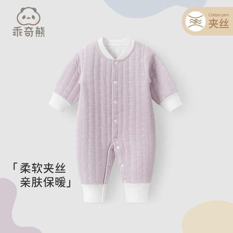 乖奇熊婴儿连体衣夹丝秋冬宝宝保暖哈衣新生儿衣服纯色家居服秋装 紫色 59cm