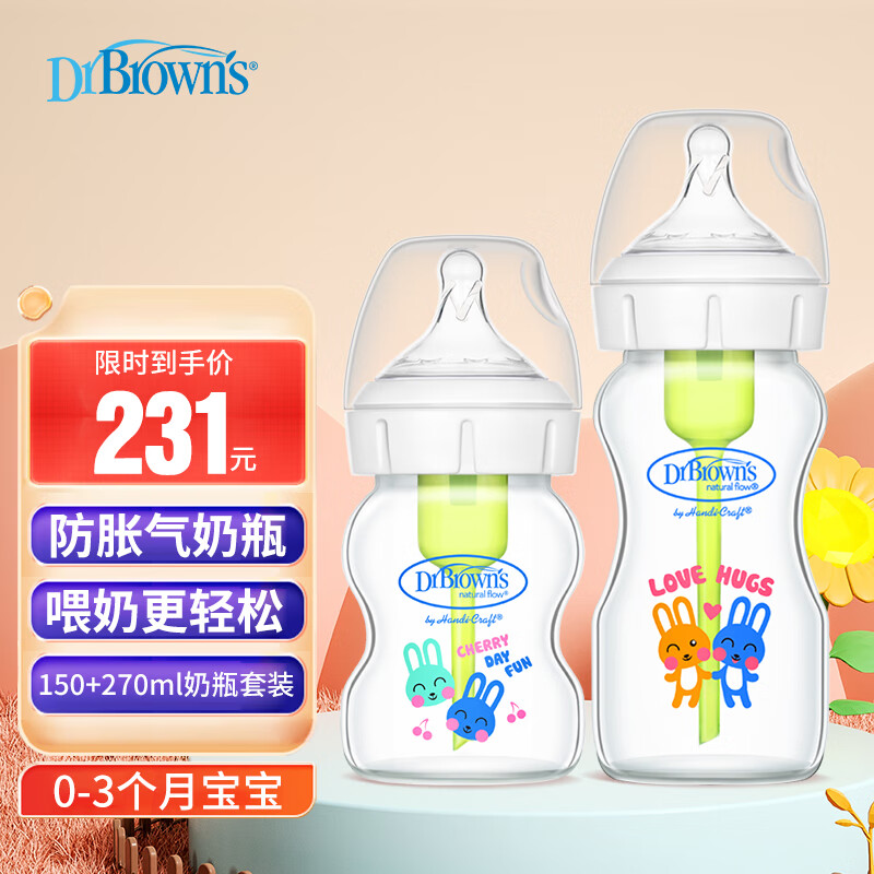 布朗博士奶瓶 新生儿奶瓶防胀气玻璃奶瓶套装(0-3月龄)150ml+270ml 兔子